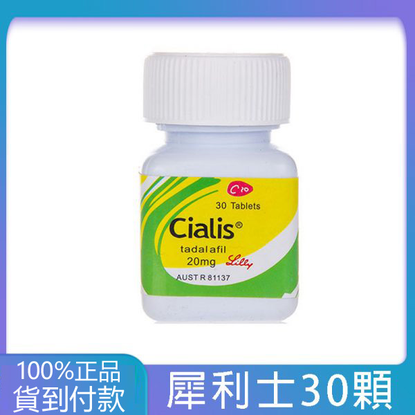 犀利士30顆瓶裝Cialis 20mg 30顆 | 禮來原廠正版